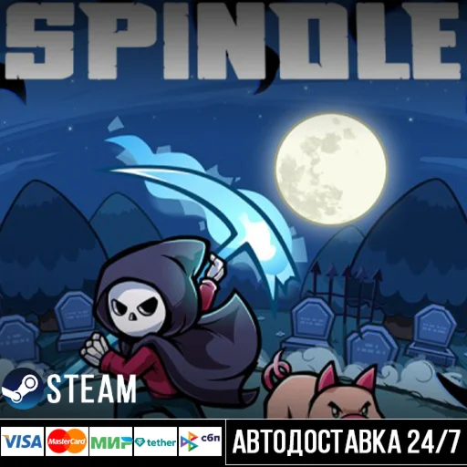 Spindle СТИМ Steam Gift