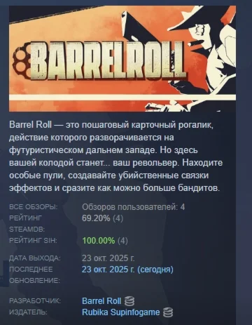 Barrel Roll АВТОДОСТАВКА STEAM РОССИЯ