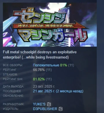 FULL METAL SCHOOLGIRL АВТОДОСТАВКА STEAM РОССИЯ