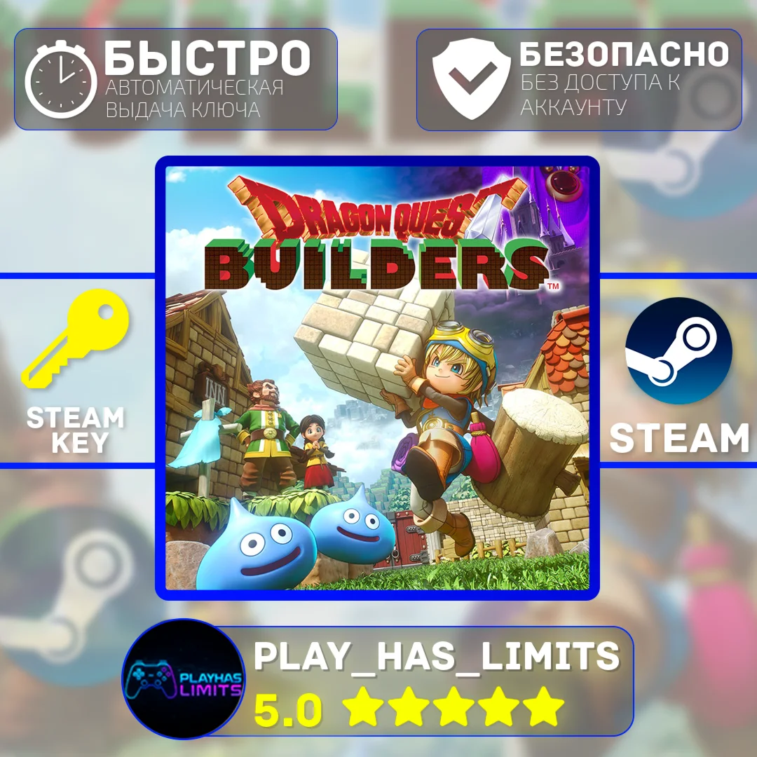 Dragon Quest Builders КЛЮЧ STEAM Global + РФ
