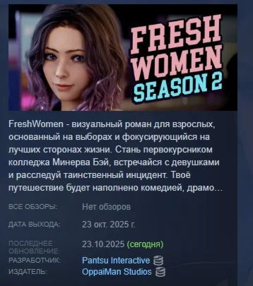 FreshWomen - Season 2 АВТОДОСТАВКА STEAM РОССИЯ
