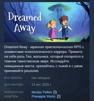 Dreamed Away АВТОДОСТАВКА STEAM РОССИЯ