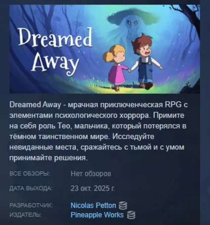 Dreamed Away АВТОДОСТАВКА STEAM РОССИЯ