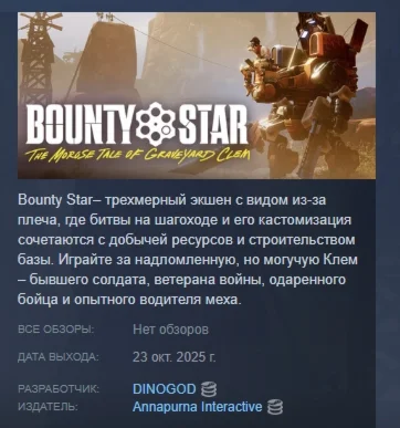 Bounty Star АВТОДОСТАВКА STEAM РОССИЯ