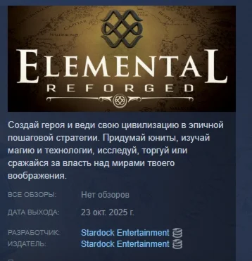 Elemental: Reforged АВТОДОСТАВКА STEAM РОССИЯ
