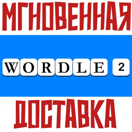 Wordle 2 Steam РФ+Мир Key⭐+ Карточки????