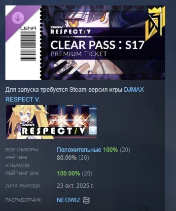 DJMAX RESPECT V - CLEAR PASS : S17 PREMIUM TICKET STEAM