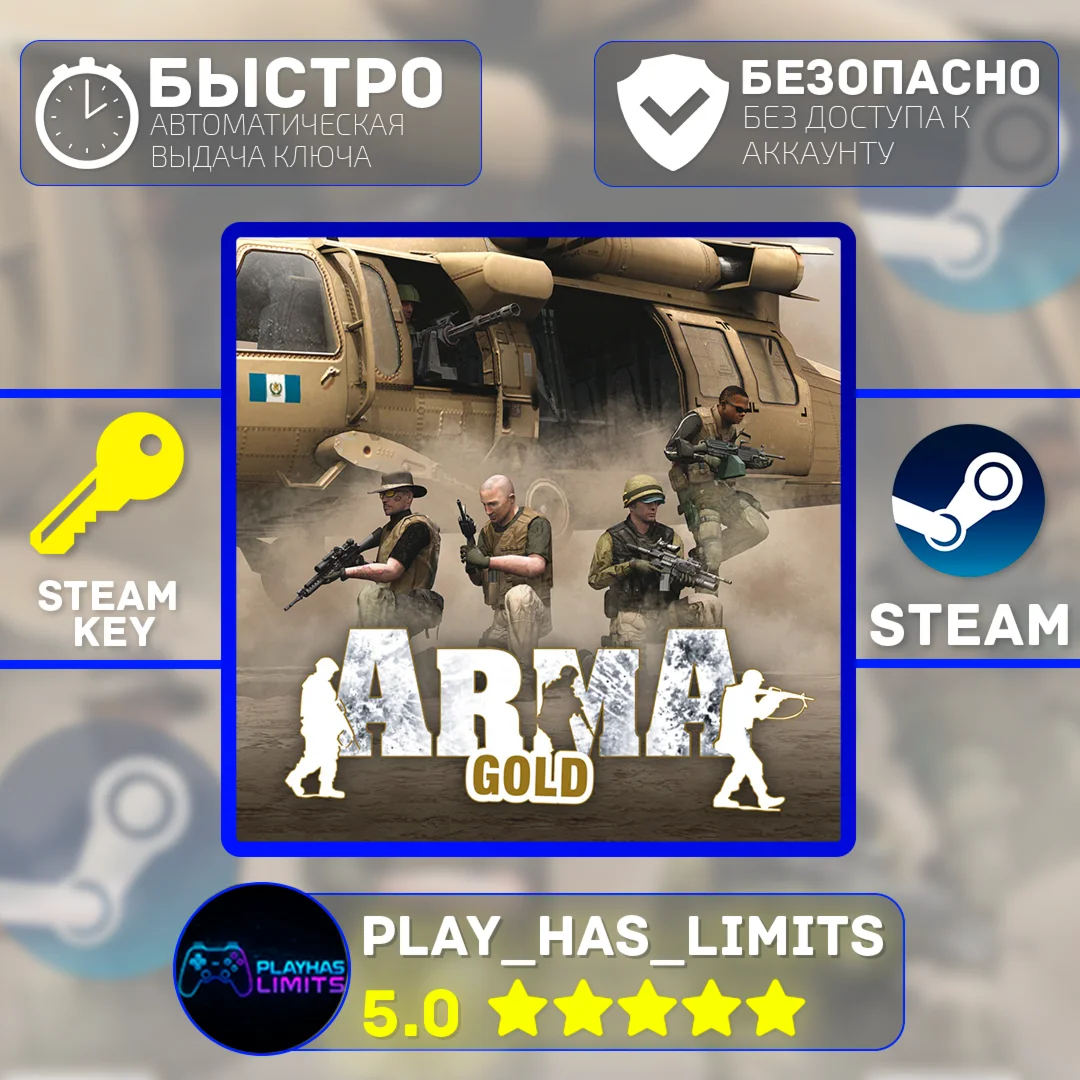 ARMA: Gold Edition КЛЮЧ STEAM Global + РФ