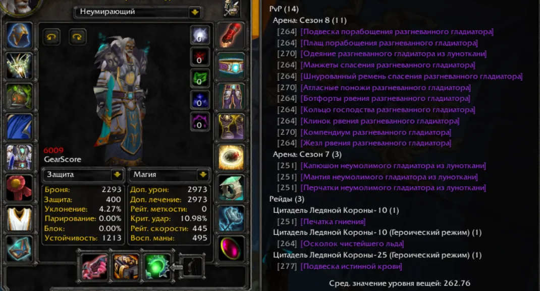 х100 1070. [Альянс] Жрец: PvE 6168 GS, Хил PvE 6166 GS,