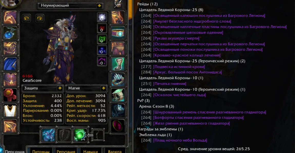 х100 1070. [Альянс] Жрец: PvE 6168 GS, Хил PvE 6166 GS,