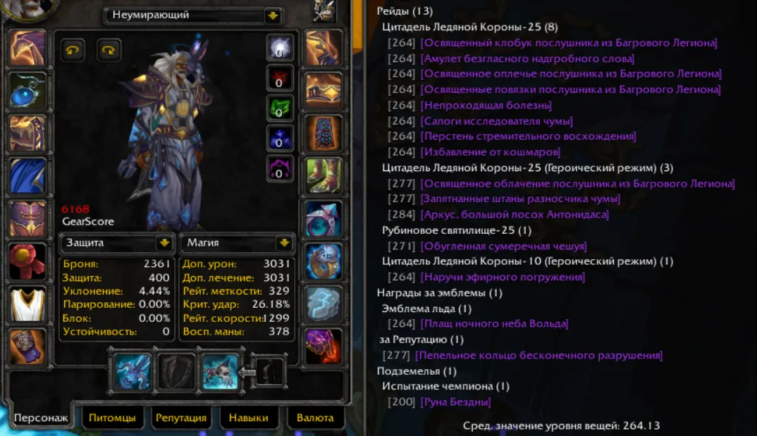 х100 1070. [Альянс] Жрец: PvE 6168 GS, Хил PvE 6166 GS,