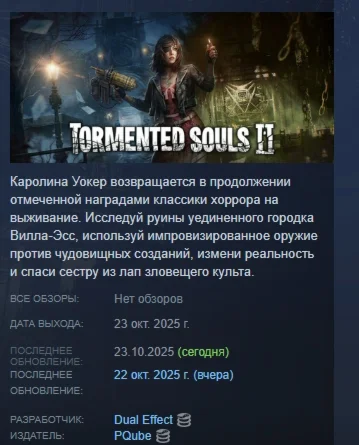 Tormented Souls 2 АВТОДОСТАВКА STEAM РОССИЯ