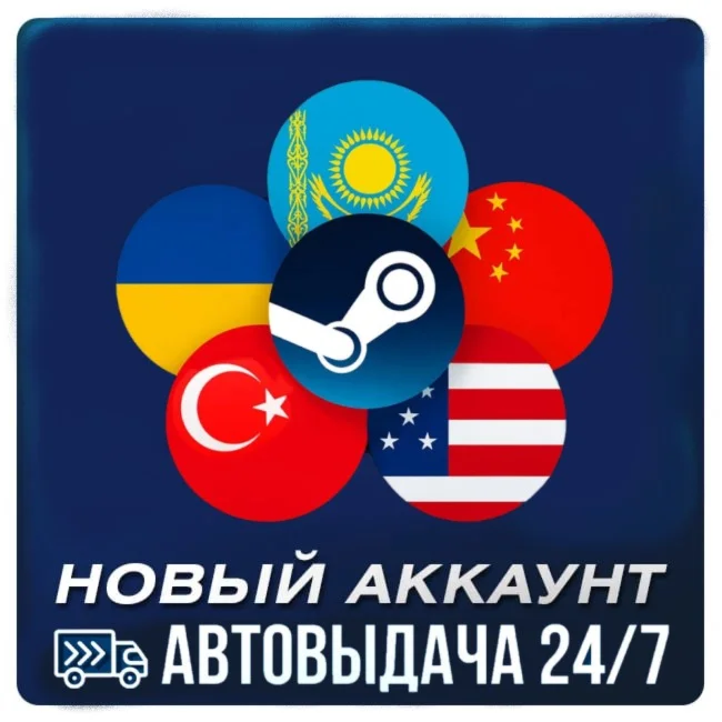Новый аккаунт Steam: Казахстан | Турция | РФ + 12 стран