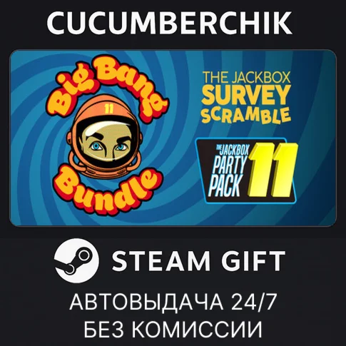 The Jackbox Big Bang BundleSTEAM GIFT AUTORU+МИР