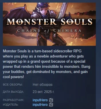 Monster Souls: Chains of Chimera STEAM РОССИЯ