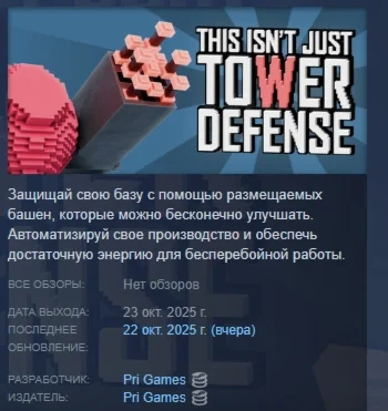 This Isn't Just Tower Defense АВТОДОСТАВКА STEAM РОССИЯ