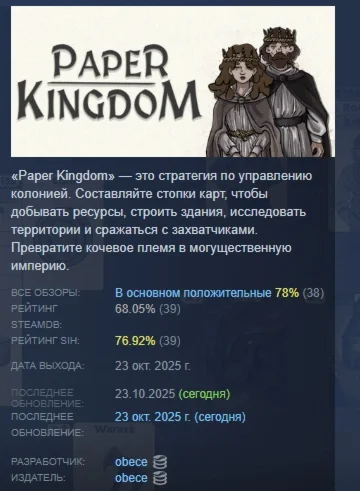 Paper Kingdom АВТОДОСТАВКА STEAM РОССИЯ