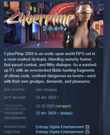 CyberPimp 2069 АВТОДОСТАВКА STEAM РОССИЯ