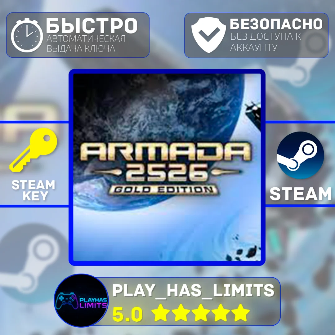 Armada 2526 Gold Edition КЛЮЧ STEAM Global + РФ