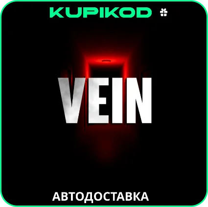 🔥 VEIN / STEAM GIFT 🔥 АВТОДОСТАВКА