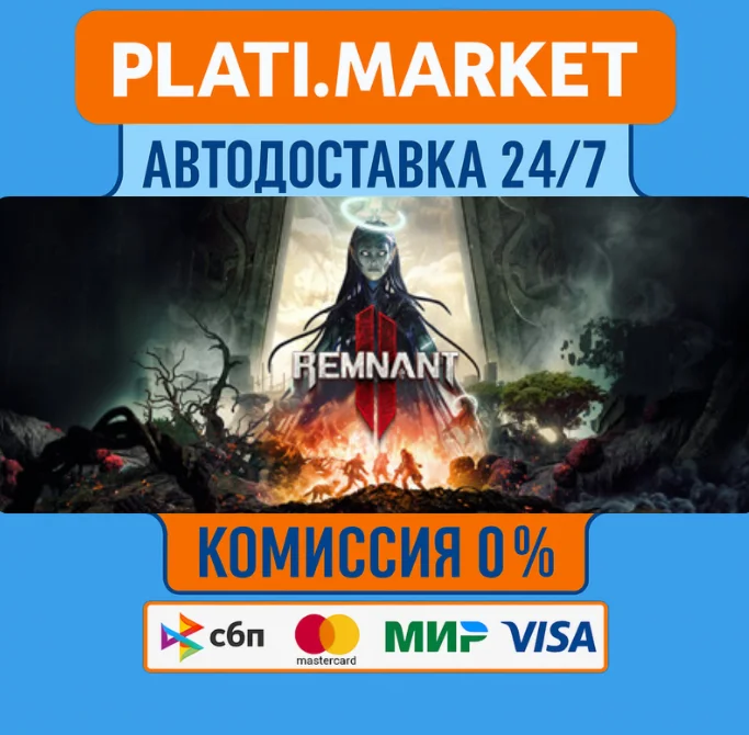 Remnant II - Deluxe STEAM GIFT⟡ВСЕ РЕГИОНЫ АВТО 0%