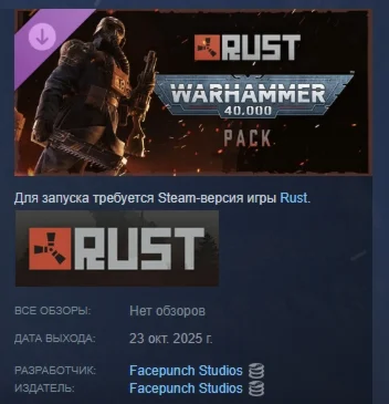 Rust - Warhammer 40,000 Pack АВТОДОСТАВКА STEAM РОССИЯ