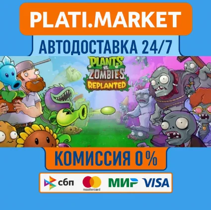Plants vs. Zombies: Replanted STEAM GIFT⟡ВСЕ РЕГИОНЫ