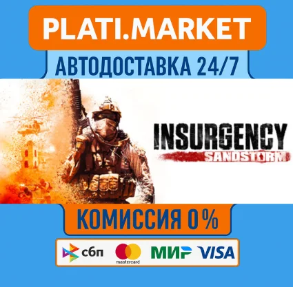 Insurgency: Sandstorm STEAM GIFT⟡ВСЕ РЕГИОНЫ АВТО 0%