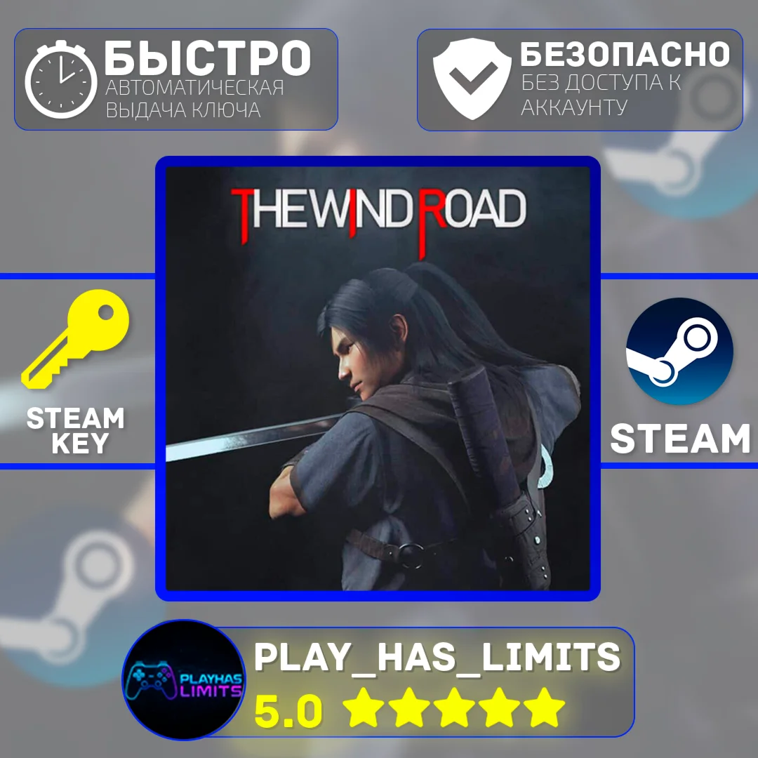 The Wind Road КЛЮЧ STEAM Global + РФ