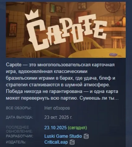 Capote АВТОДОСТАВКА STEAM GLOBAL МГНОВЕННО ЛИЦЕНЗИЯ