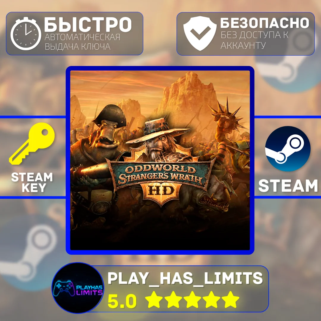 Oddworld: Stranger's Wrath HD КЛЮЧ STEAM Global + РФ