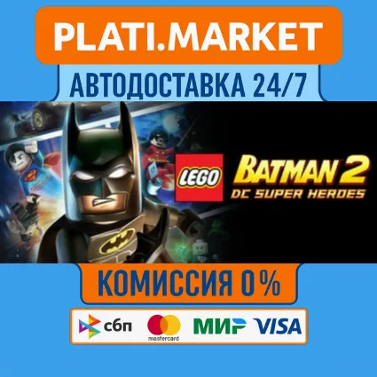 LEGO Batman 2 STEAM GIFT⟡ВСЕ РЕГИОНЫ АВТО 0%