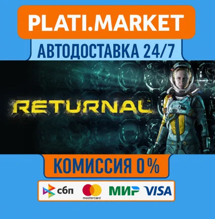 Returnal STEAM GIFT⟡ВСЕ РЕГИОНЫ АВТО 0%
