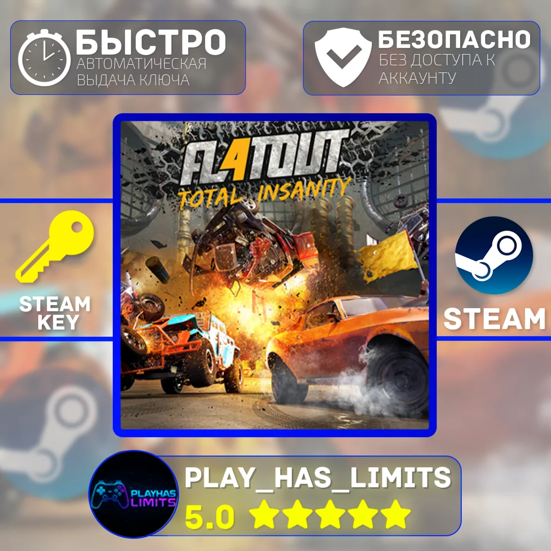FlatOut 4: Total Insanity КЛЮЧ STEAM Global + РФ