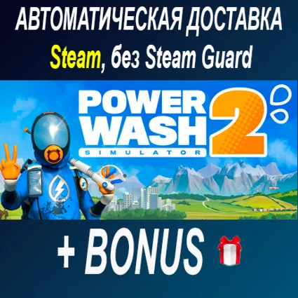 PowerWash Simulator 2 ОФФЛАЙН