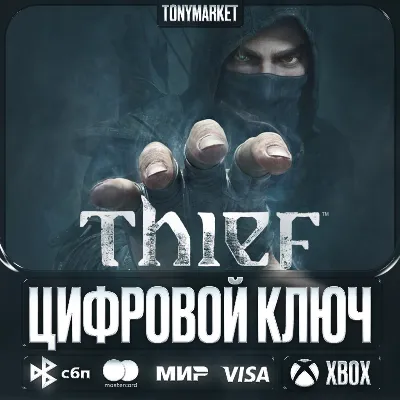 🔑 Thief • XBOX • Турция