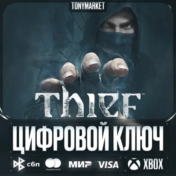 🔑 Thief • XBOX • Турция