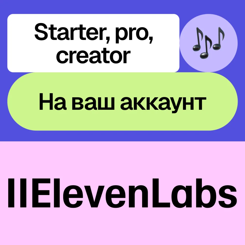 ️ElevenLabs.io | Starter, creator, pro.. | Месяц, год