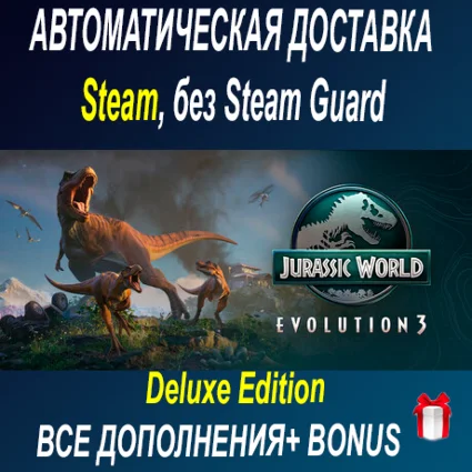Jurassic World Evolution 3: Deluxe Edition ОФФЛАЙН