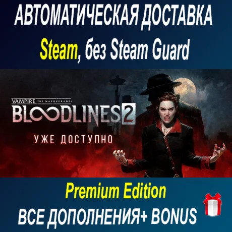 Vampire Bloodlines  2 - Premium Edition ОФФЛАЙН