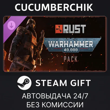 Rust Warhammer Pack ✅ STEAM GIFT AUTO ✅ RU+МИР