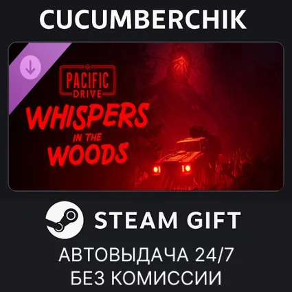 Pacific Drive: Whisper in the Woods ✅ STEAM GIFT ✅ RU+МИР