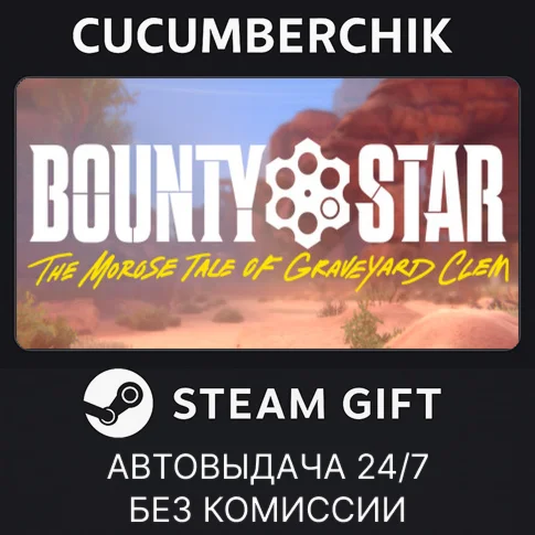 Bounty StarSTEAM GIFT AUTORU+МИР