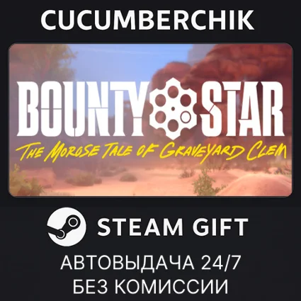Bounty Star ✅ STEAM GIFT AUTO ✅ RU+МИР