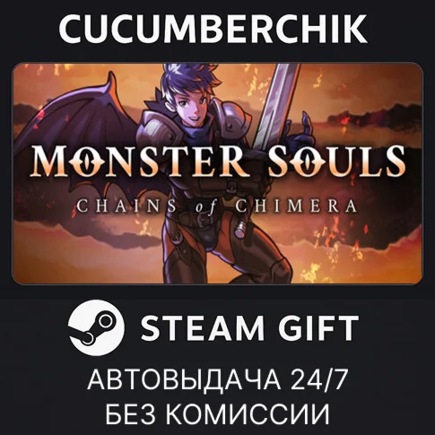 Monster Souls: Chains of ChimeraSTEAM GIFT AUTORU+МИР