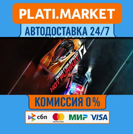 Need for Speed™ Hot Pursuit STEAM GIFT⟡ВСЕ РЕГИОНЫ АВТО