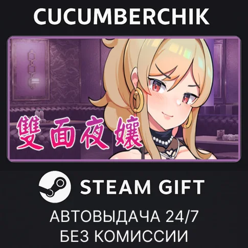 Homebody HostessSTEAM GIFT AUTORU+МИР