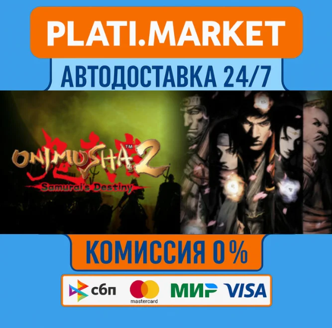 Onimusha 2: Samurai's Destiny STEAM GIFT⟡ВСЕ РЕГИОНЫ