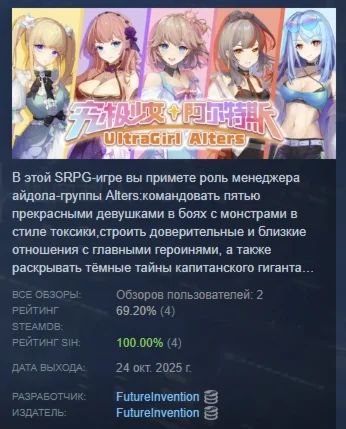 UltraGirl Alters АВТОДОСТАВКА STEAM РОССИЯ