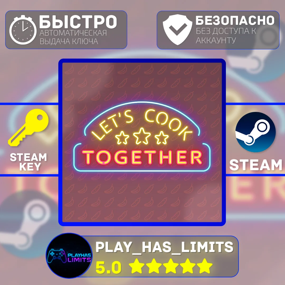 Let's Cook Together КЛЮЧ STEAM Global + РФ